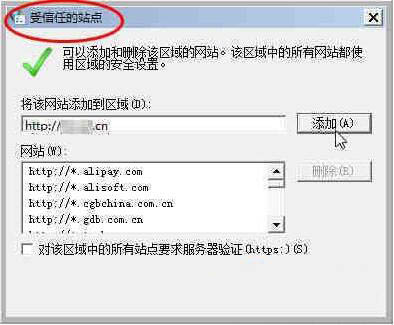 win7系统不能安装activex控件的处理操作截图