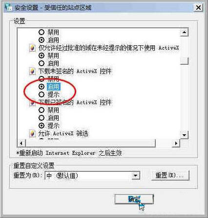 win7系统不能安装activex控件的处理操作截图