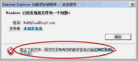 win7系统不能安装activex控件的处理操作截图