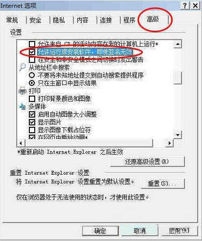 win7系统不能安装activex控件的处理操作截图