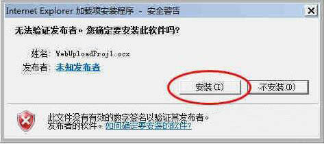 win7系统不能安装activex控件的处理操作截图