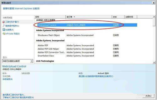 win7系统不能安装activex控件的处理操作截图