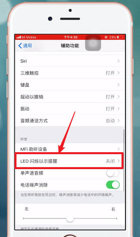 iphone手机设置呼吸灯的具体操作截图