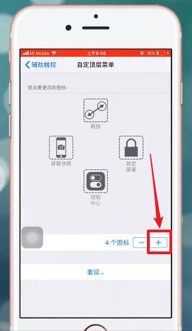 iphone手机设置手势的操作流程截图