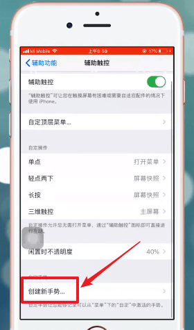 iphone手机设置手势的操作流程截图