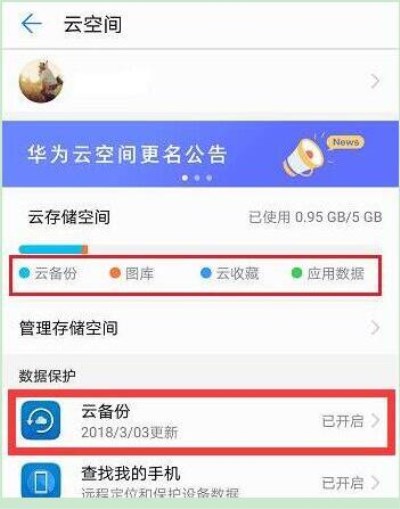 在华为mate20里进行备份的详细操作截图