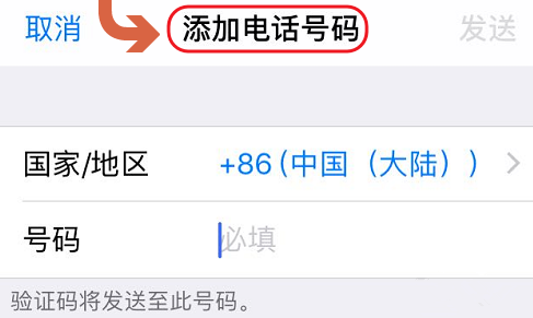 iPhone更新受信任电话号码的操作过程介绍截图