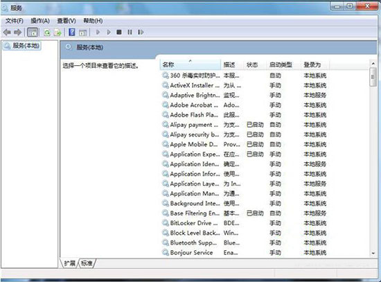 win7系统防火墙打开失败的处理操作过程截图