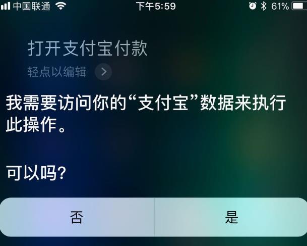 iphone使用语音支付的详细操作截图