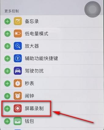 在苹果手机里找到屏幕录制功能的详细操作截图