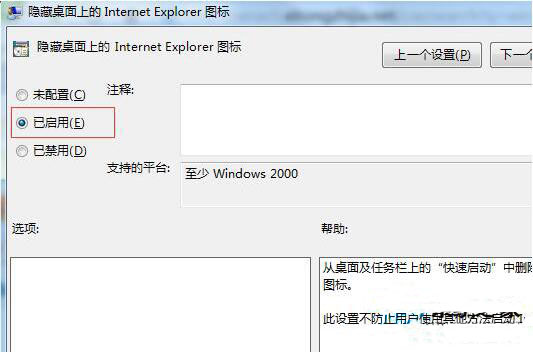 win7系统将桌面ie图标删除的操作流程截图