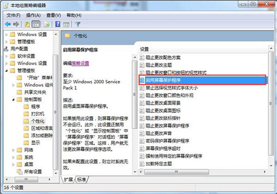 win7电脑屏保功能启动失败的处理操作过程截图