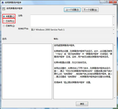 win7电脑屏保功能启动失败的处理操作过程截图