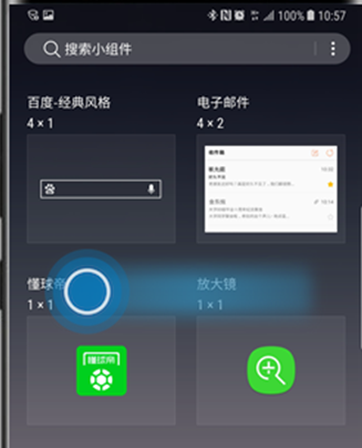 三星a9s添加桌面小组件的简单操作截图