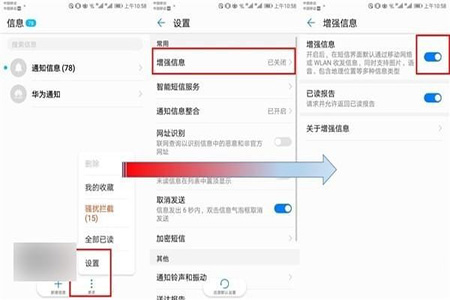 华为手机设置增强信息的简单操作过程截图