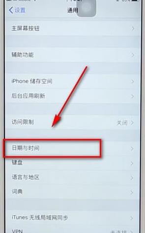 苹果手机调整时间的基础操作截图