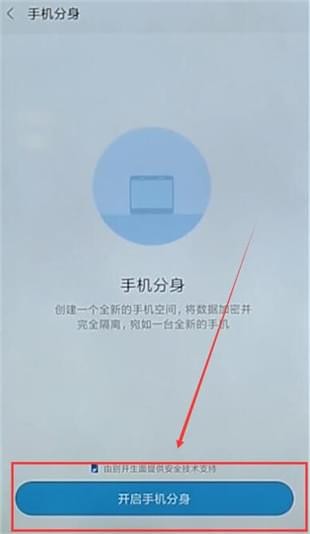 在小米手机里开启手机分身的操作过程截图