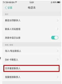 在OPPO手机里把重复联系人合并的图文操作截图
