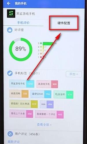 黑鲨手机查看配置的基础操作截图