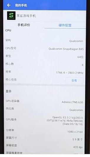 黑鲨手机查看配置的基础操作截图