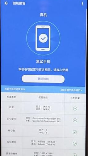 黑鲨手机查看配置的基础操作截图