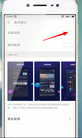 魅族手机开启夜间模式的基础操作截图