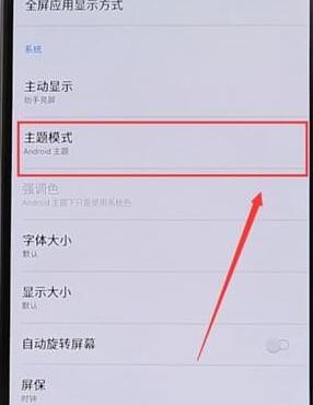 一加手机更换主题的操作流程讲解截图