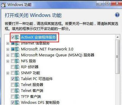 win7电脑安装activex控件的详细操作截图