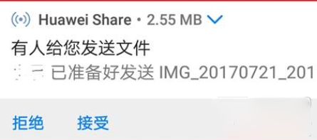 华为手机里Huawei Share功能使用讲解截图