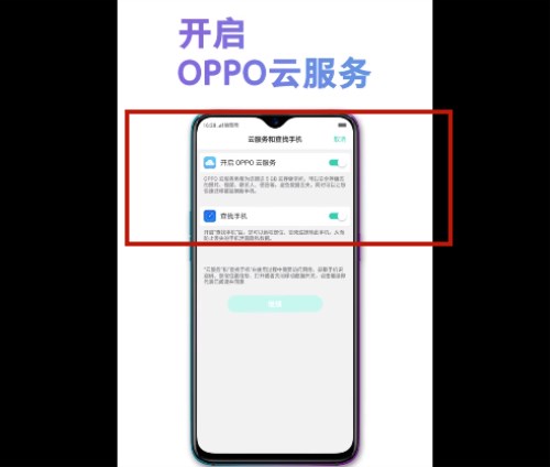 OPPO开通云服务的具体操作截图