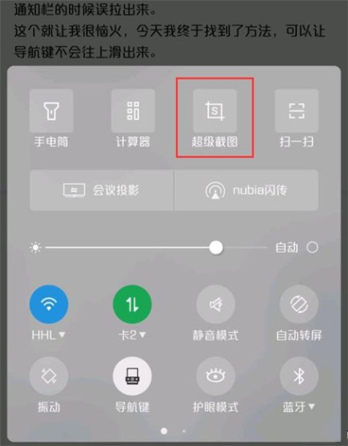 努比亚Z18进行截屏的详细操作讲解截图