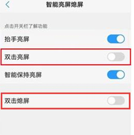 vivoz1青春版设置双击熄屏的图文操作截图