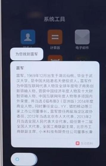 在小米手机里打开小爱同学的具体操作截图