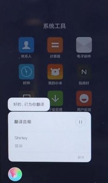 在小米手机里打开小爱同学的具体操作截图