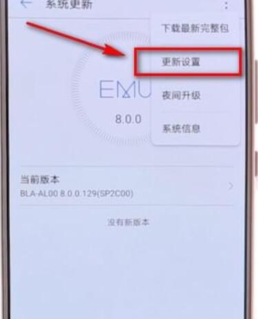 在华为手机里将系统更新关掉的操作过程截图
