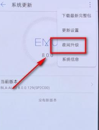 在华为手机里将系统更新关掉的操作过程截图