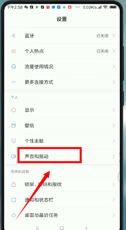 小米手机设置铃声的基础操作截图