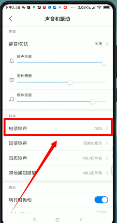 小米手机设置铃声的基础操作截图