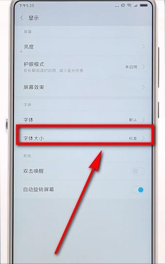 安卓手机调整字体大小的简单操作截图