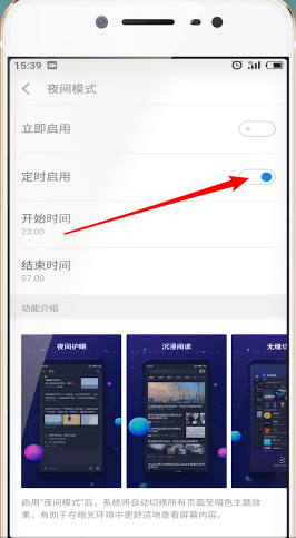 魅族手机设置夜间模式的简单操作截图