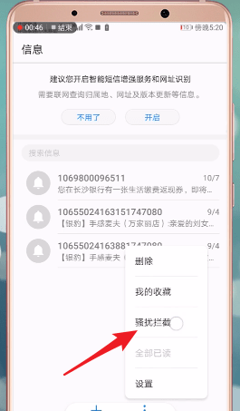 安装手机短信收不到的详细处理操作讲解截图