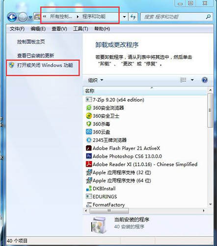 关于win7电脑安装activex控件的操作过程。