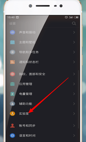 魅族手机退出夜间模式的操作流程截图