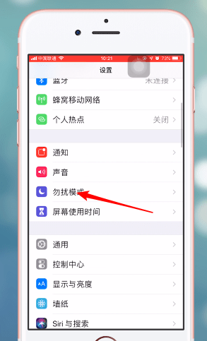 在苹果手机里将勿扰模式关掉的操作流程截图