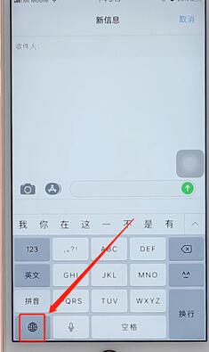 在苹果手机里切换输入法的简单操作截图