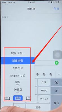 在苹果手机里切换输入法的简单操作截图