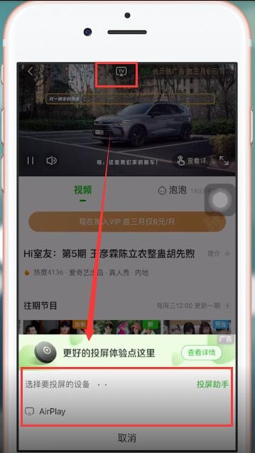 苹果手机进行投屏的具体操作过程介绍截图
