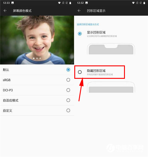 一加6隐藏刘海屏的操作过程截图