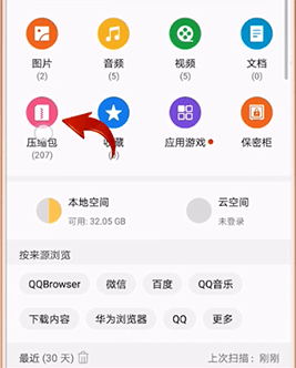 华为手机内存不足的具体处理操作截图