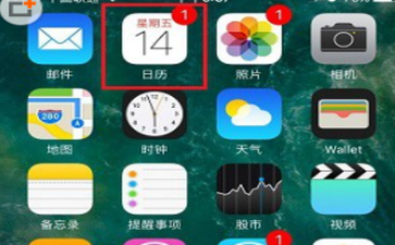 在iPhone8里把日历广告删除的图文操作截图